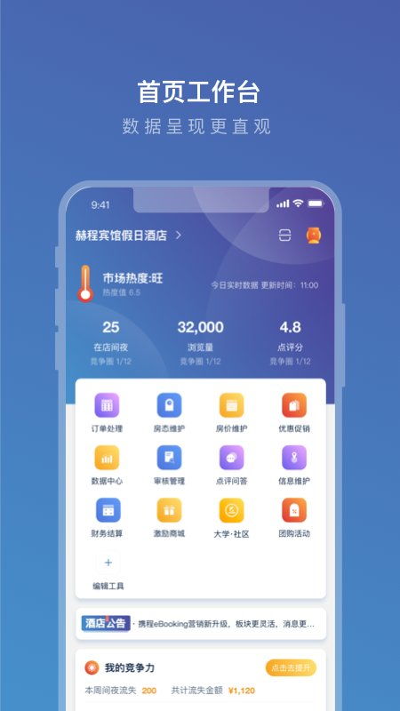 攜程eBooking酒店管理系統手機版下載指南 v5.7.0安卓版在安粉絲手游網的獲取與使用